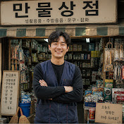만물상점