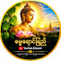 nEg_WHb46Is-channel-avatar-ဓမ္မရောင်ခြည် 