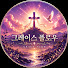 p0Vy5h0WVqc-channel-avatar-그레이스 플로우