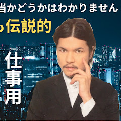 Mr.都市伝説 関暁夫 2025【作業用BGM】アイコン画像