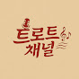 트로트채널