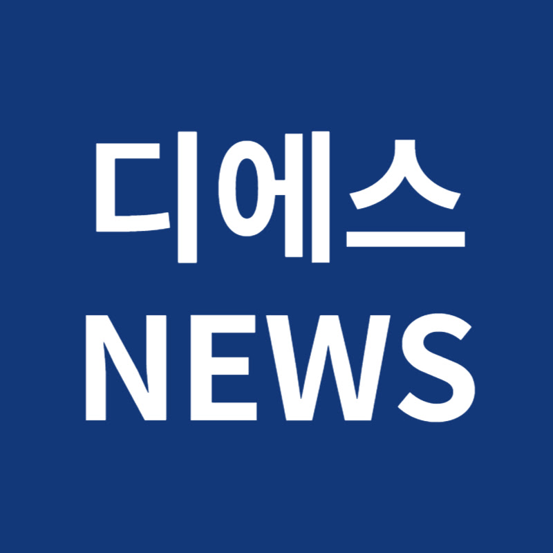 디에스경제뉴스