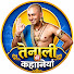 wkhQ3hH_X0Q-channel-avatar-Tenali Ki Kahaniya