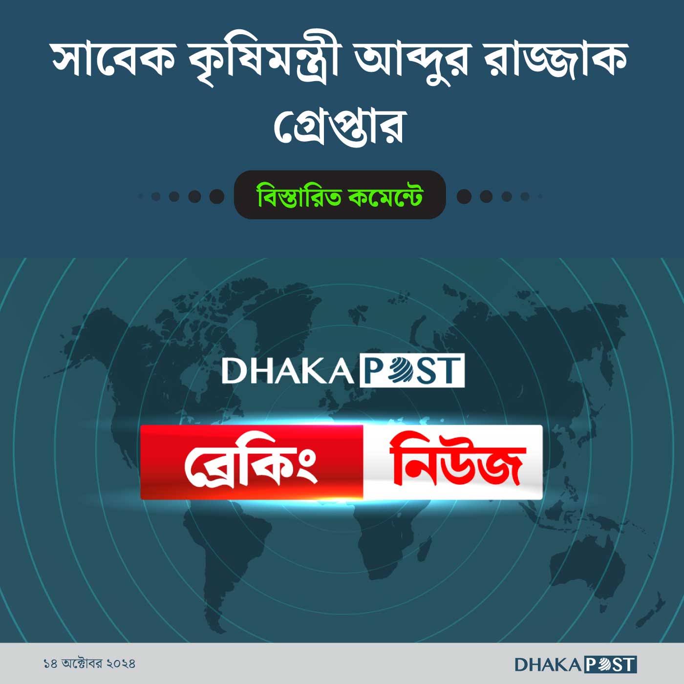 Post from Dhaka Post