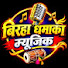 oXiER2pHEs8-channel-avatar-Birha Dhamaka Music 