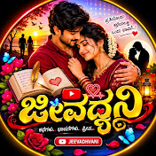 ಜೀವ ಧ್ವನಿ