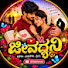 SFQbFvnpxFY-channel-avatar-ಜೀವ ಧ್ವನಿ