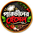 pRcz5nWH3Vk-channel-avatar-পারভীনের হেঁসেল
