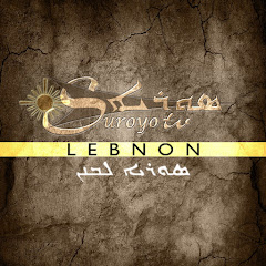 SuroyoTv Lebnon الفضائية السريانية 