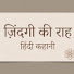 0PQtz5zLKo8-channel-avatar-Zindagi Ki Raah 