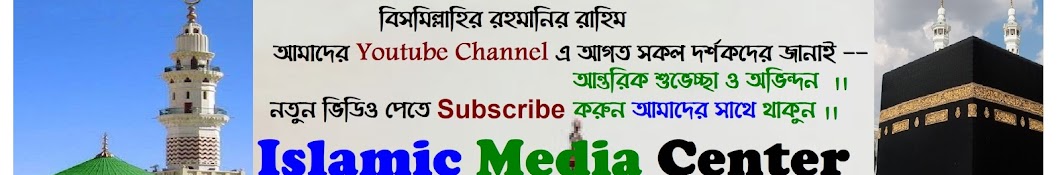 Islamic Media Center رمز قناة اليوتيوب