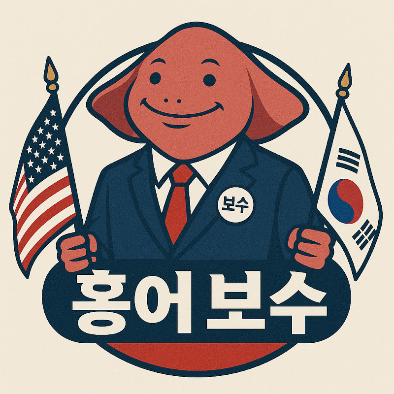 홍어보수