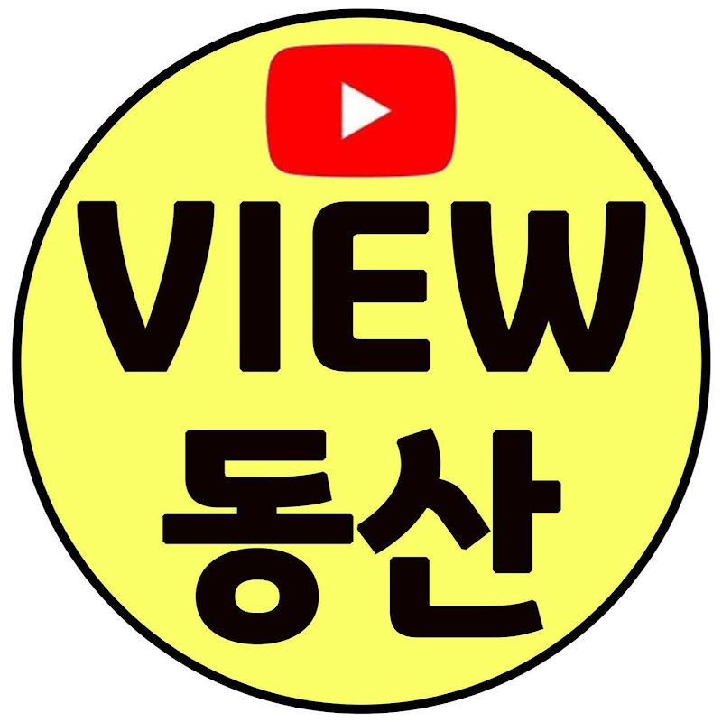뷰동산 - 눈으로 보는 부동산, View동산