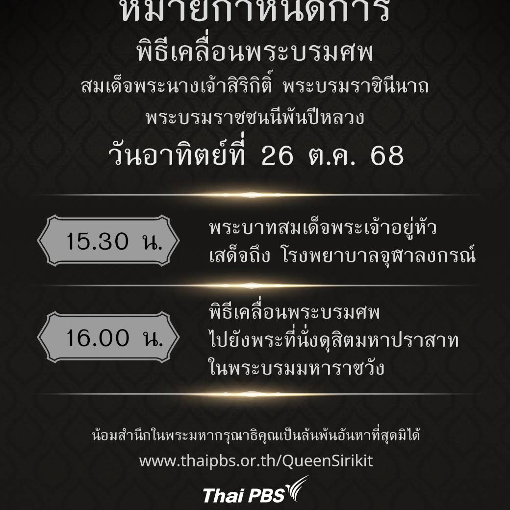 Post from Thai PBS