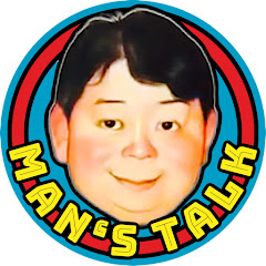 文雋 講呢啲 講嗰啲 Man's Talk Avatar