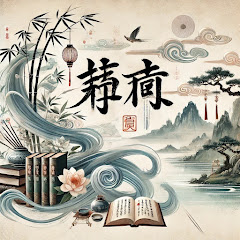 书声流韵アイコン画像