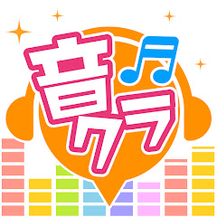 宮村優子の音響クラフト