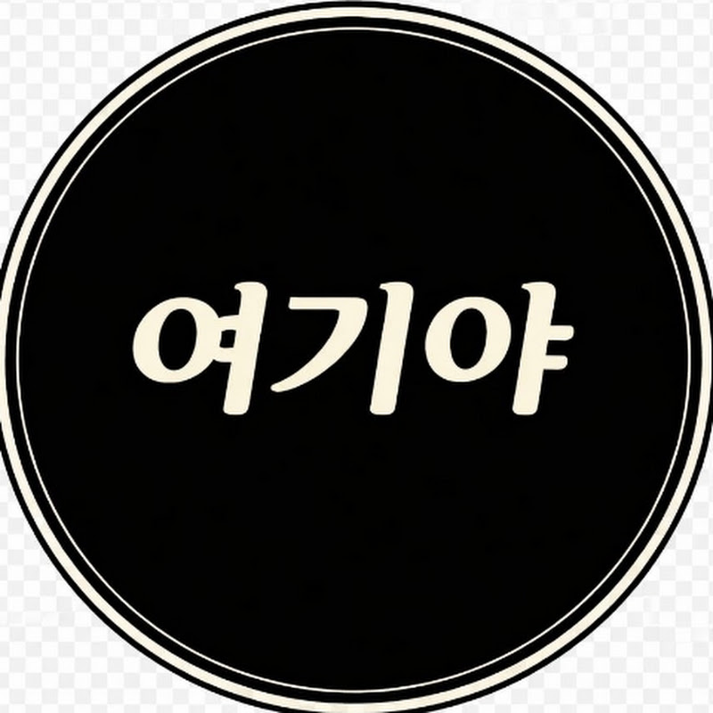 여기야 avatar