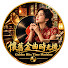 83U9C5w5lW0-channel-avatar-懷舊金曲時光機