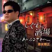 清水博正チャンネル