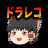 ドラレコ事故違反撲滅情報局【ゆっくり解説】