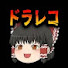 g7mR-9i9MBU-channel-avatar-ドラレコ事故違反撲滅情報局【ゆっくり解説】