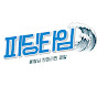 피딩타임 logo