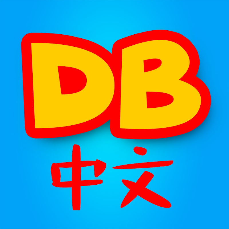D Billions 中文