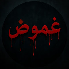 غموض