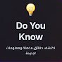 Do you know? هل تعلم