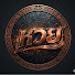 9V45qSNcOYk-channel-avatar-เรื่องเล่าหวย