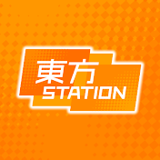 東方ステーション / 東方我楽多叢誌