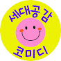 세대공감 코미디