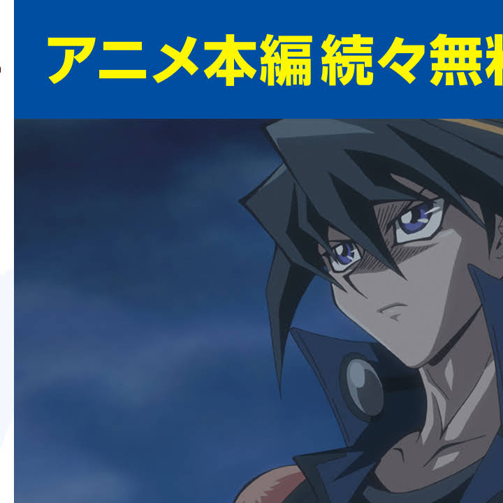 貴重 ポスター　短冊　遊 戯 王5D's　ファイブディーズ　A 遊☆戯☆王5D's ポスター アニメ ファイブディーズ 限定品
