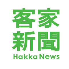 客家新聞 Hakka Newsアイコン画像