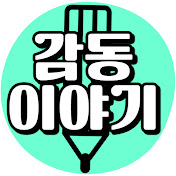 감동이야기 - 해외감동사연