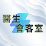 PTNwqC5qUMw-channel-avatar-醫生會客室