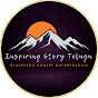 Inspiring Story Telugu logo
