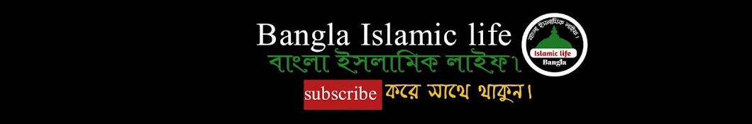 Bangla Islamic Life YouTube channel avatar