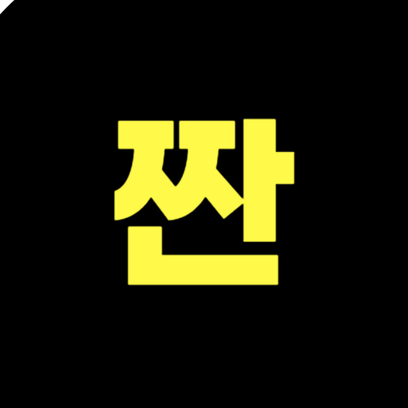 짜잔1 thumbnail