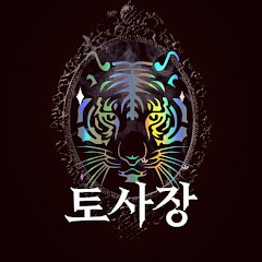 Channel thumbnail for 토사장 [TOTOCEO]