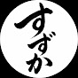 SuzukaChannel