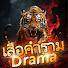 _TZk1I6K6cU-channel-avatar-เสือคำราม·Drama