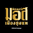 wMD0i9XVkWM-channel-avatar-มิสเตอร์มอส เมืองชุมแพ