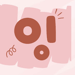 사연 잉는 여자