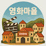 i1E1JAMxMfk-channel-avatar-영화마을