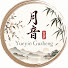 zM-0EAWsZ9o-channel-avatar-Yueyin Guzheng