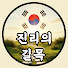 DIpdkevms50-channel-avatar-진리의길목