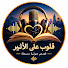 sDj5CBo1MVs-channel-avatar-قلوب على الأثير