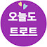 yd-dUyejH6w-channel-avatar-오늘도 트로트